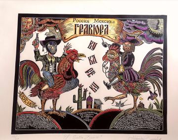 El Gallo Bueno