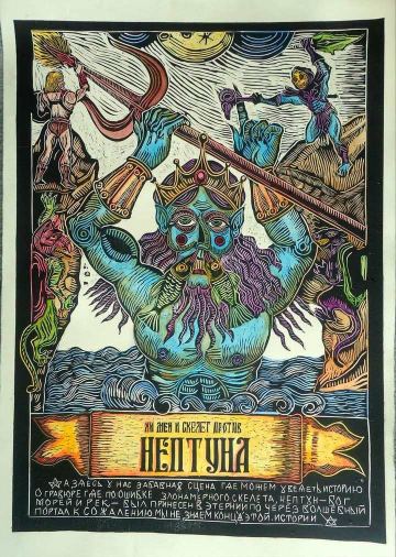He-Man y Skeletor Vs Neptuno