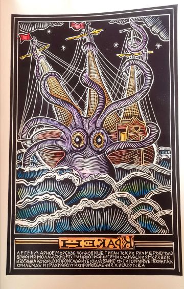 Kraken