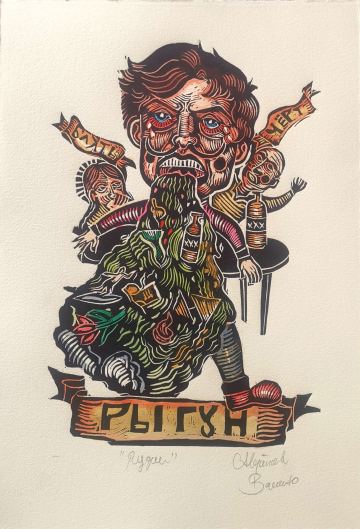 Rygun